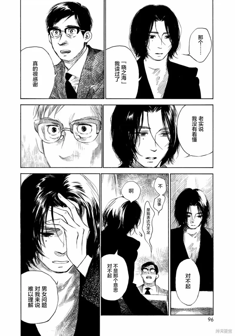 官能先生,第21话,第10张