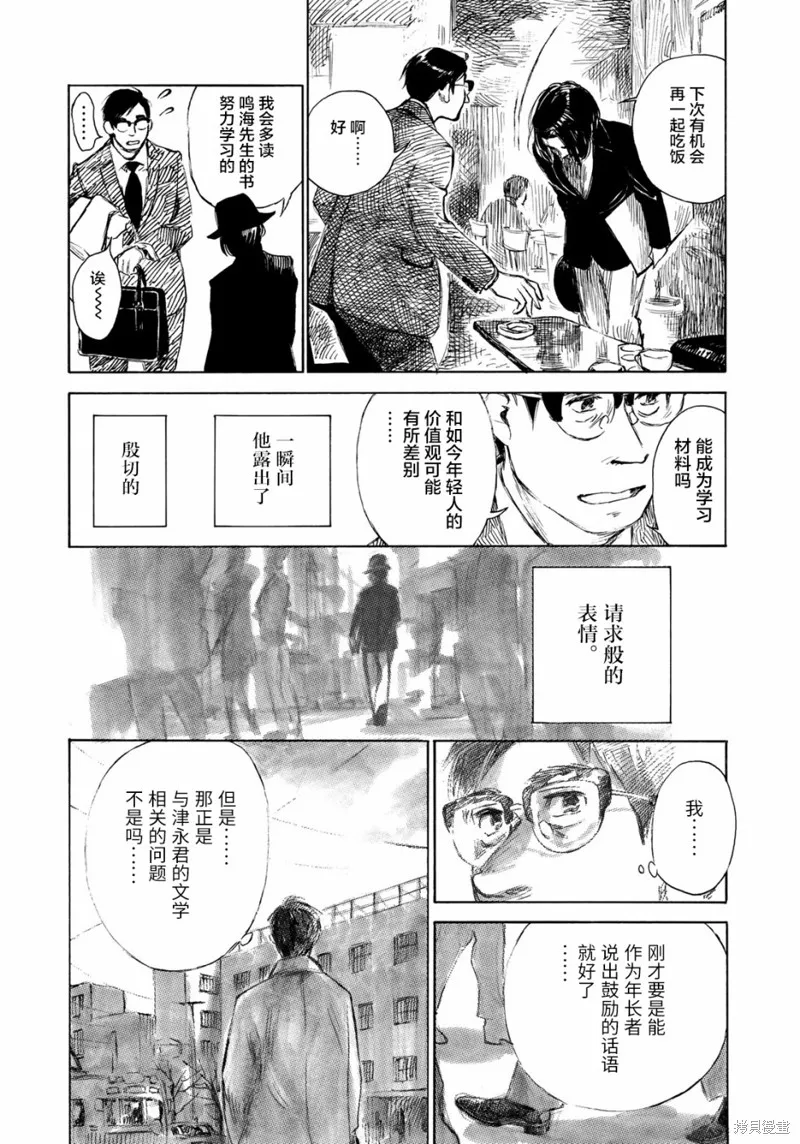 官能先生,第21话,第12张