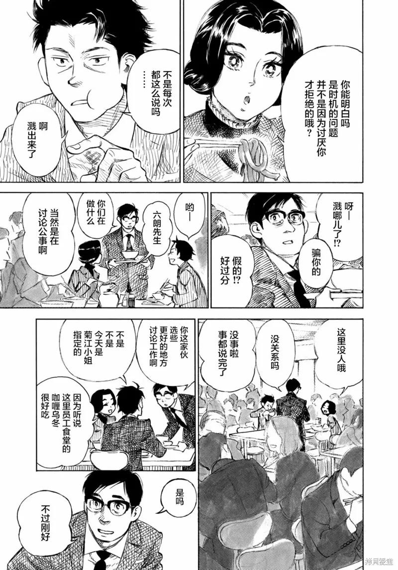 官能先生,第21话,第13张