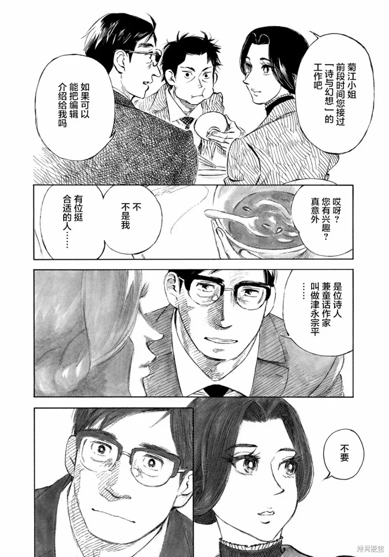 官能先生,第21话,第14张