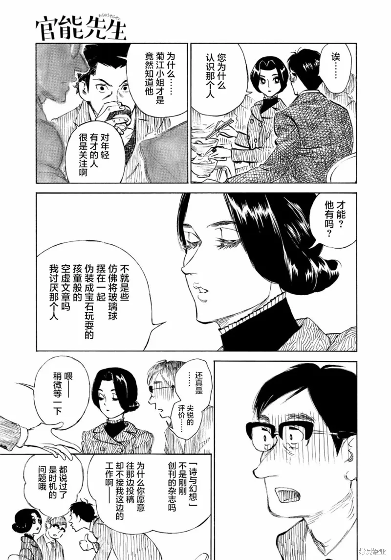 官能先生,第21话,第15张
