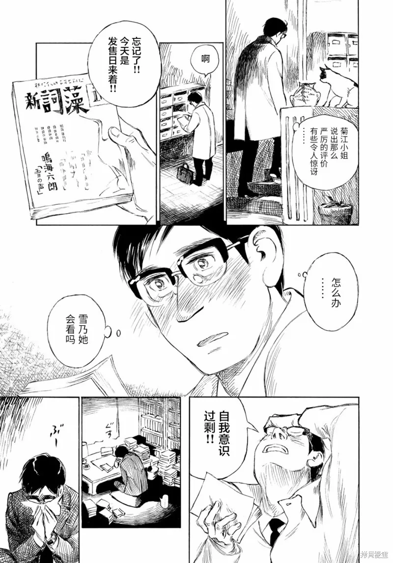 官能先生,第21话,第17张