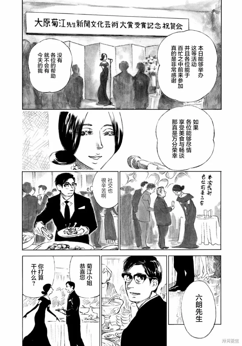 官能先生,第21话,第19张