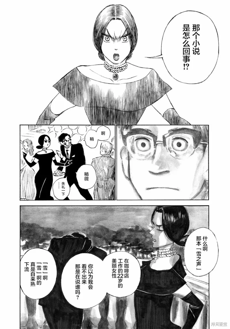 官能先生,第21话,第20张