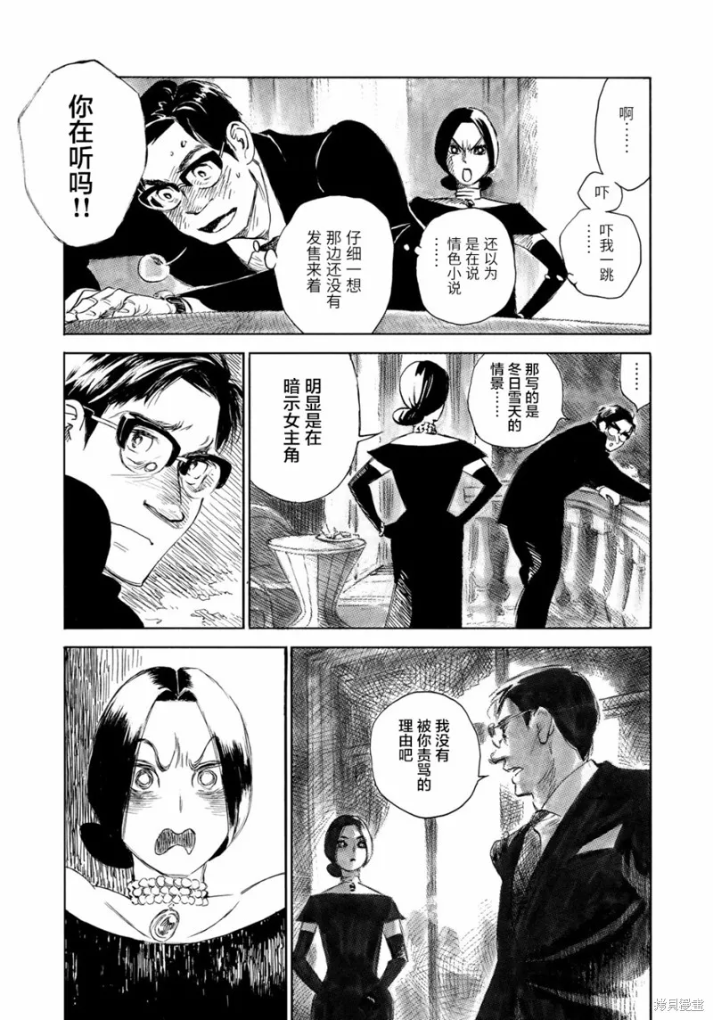 官能先生,第21话,第21张