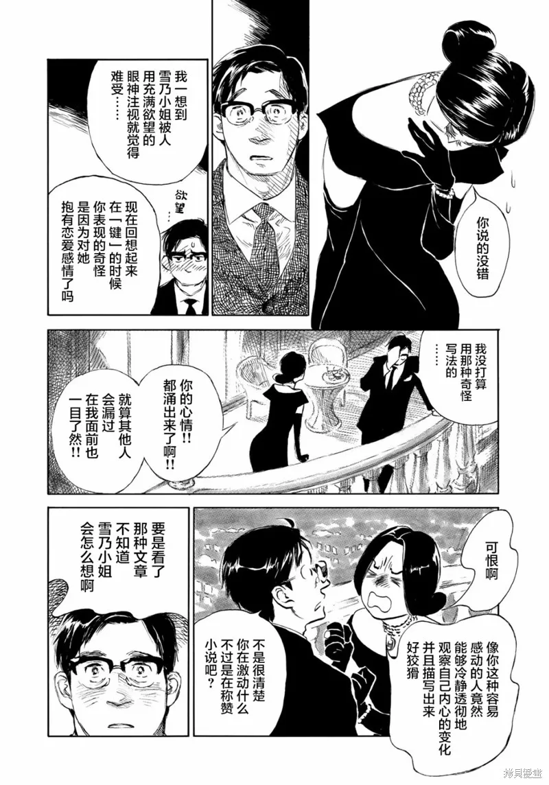 官能先生,第21话,第22张