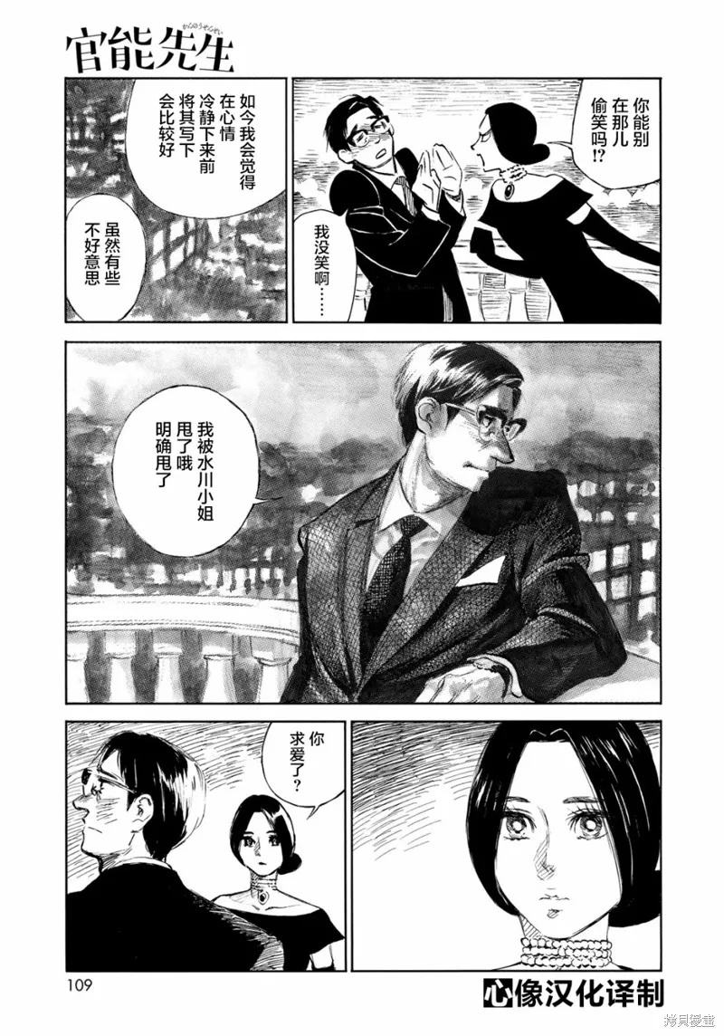 官能先生,第21话,第23张