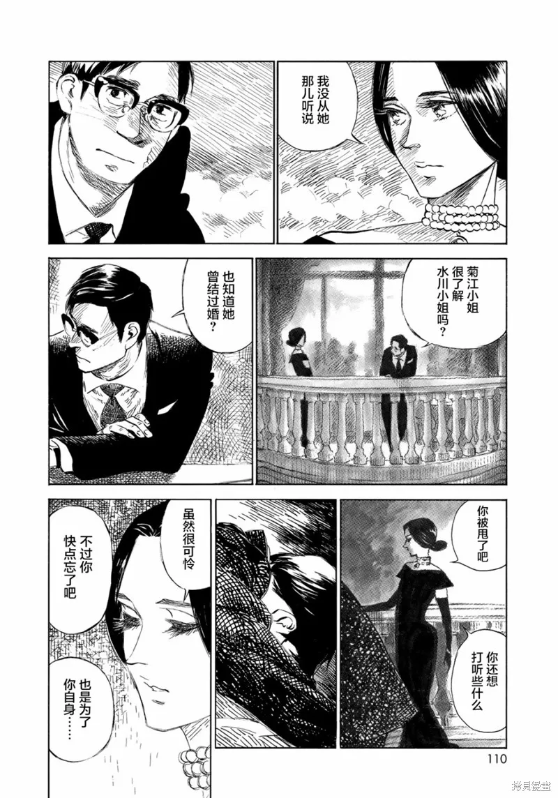 官能先生,第21话,第24张