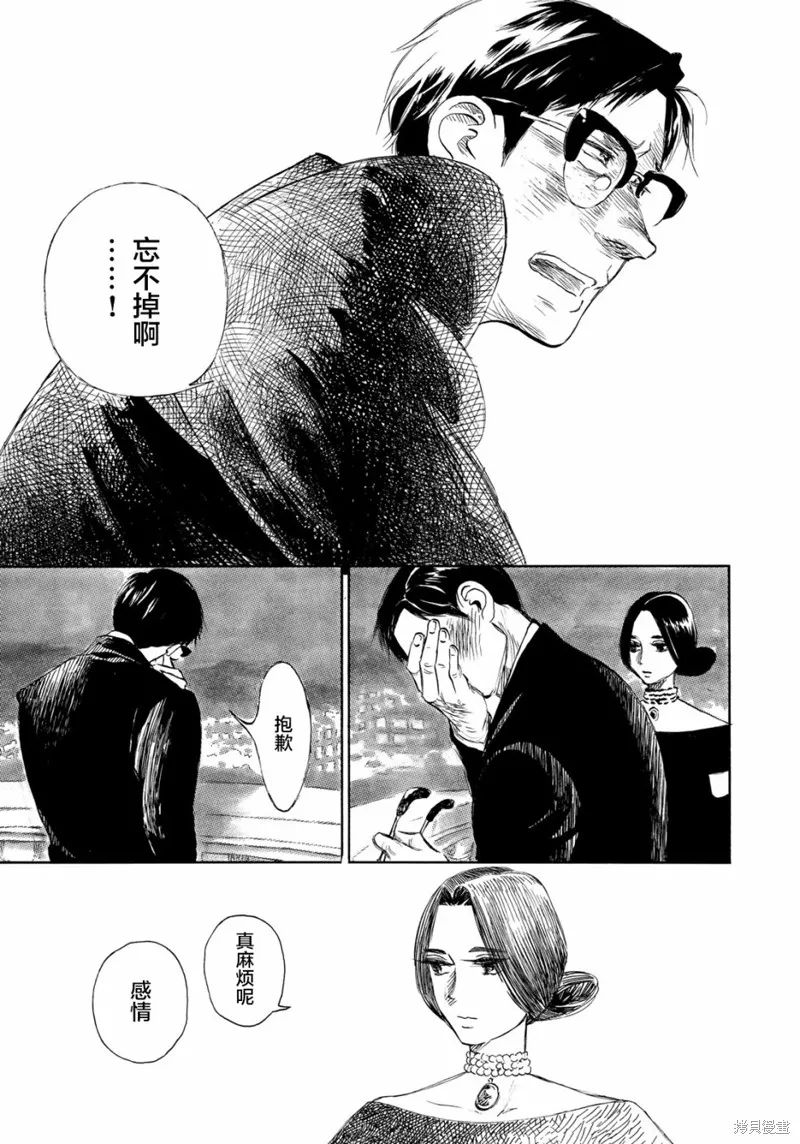 官能先生,第21话,第25张