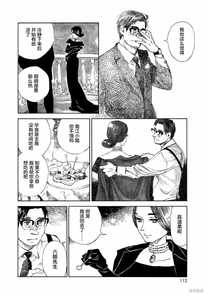 官能先生,第21话,第26张