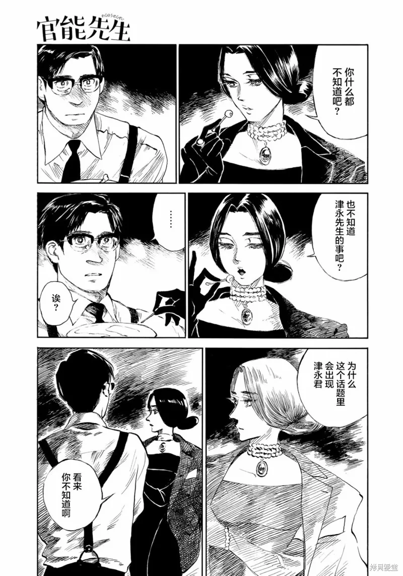 官能先生,第21话,第27张