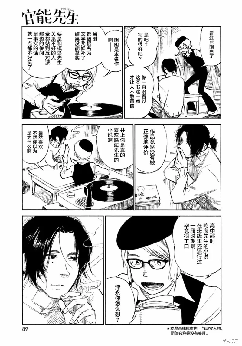 官能先生,第21话,第3张