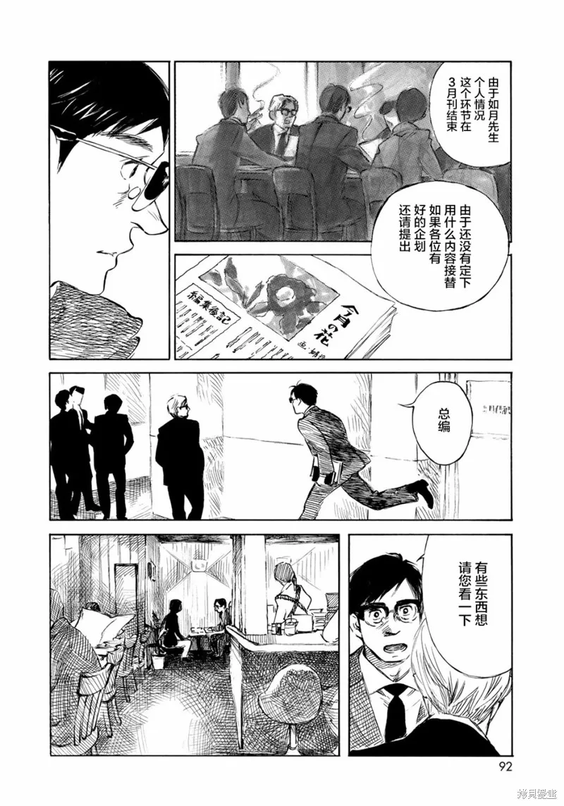 官能先生,第21话,第6张
