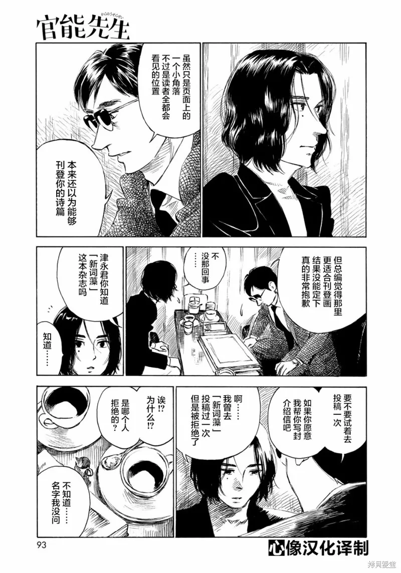 官能先生,第21话,第7张