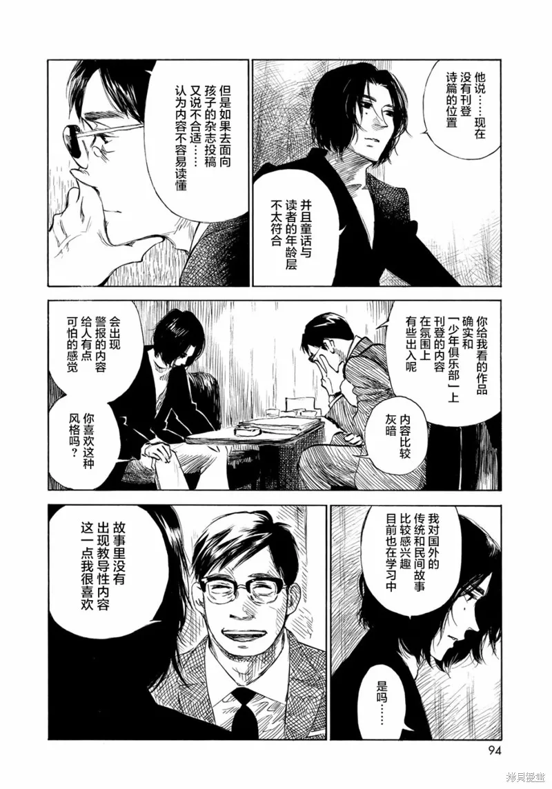官能先生,第21话,第8张