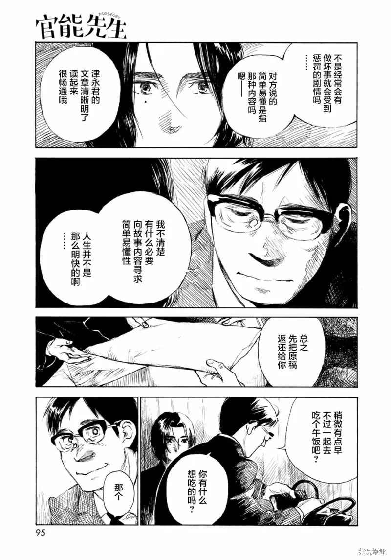 官能先生,第21话,第9张