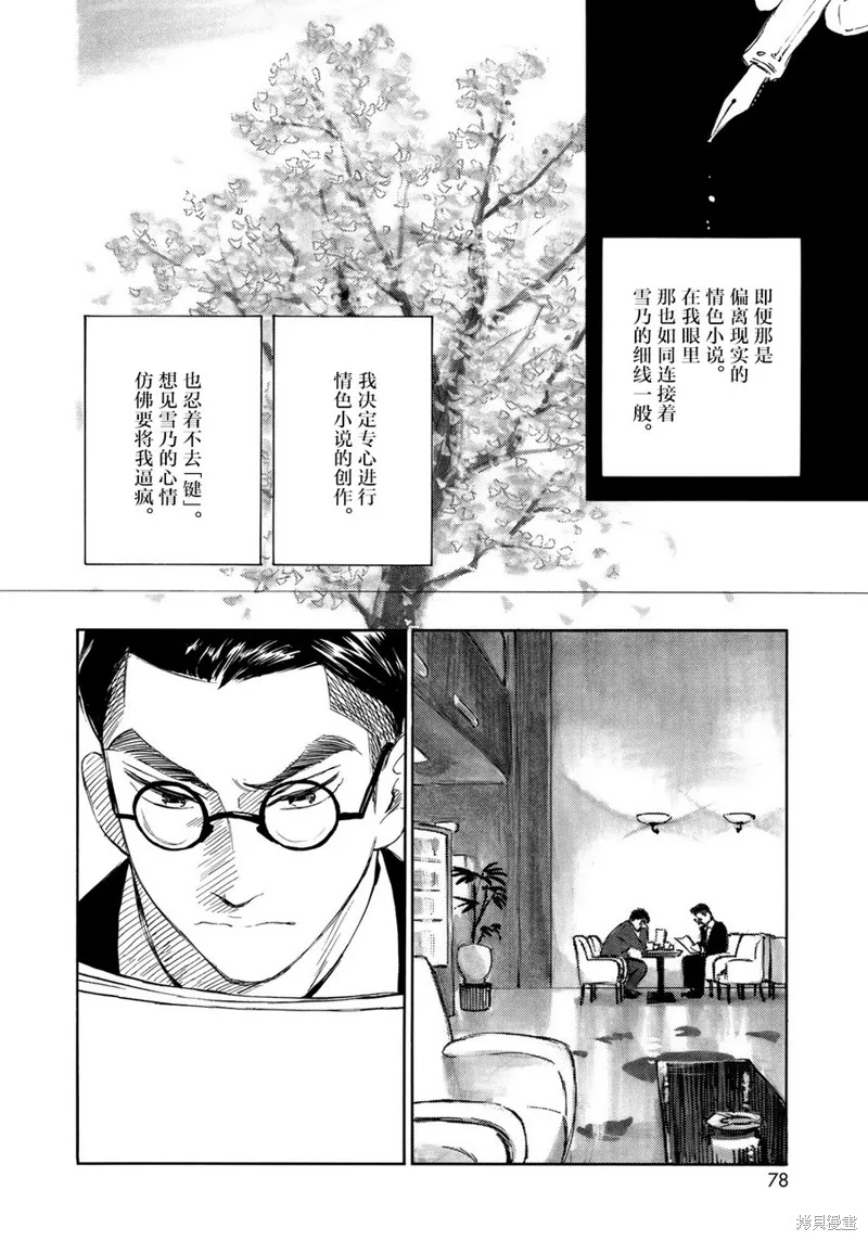 官能先生,第18话,第10张