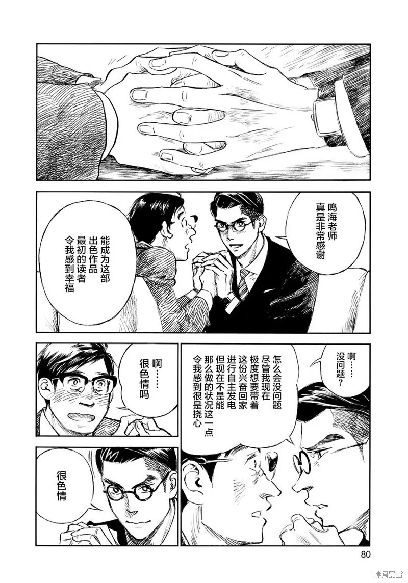 官能先生,第18话,第12张