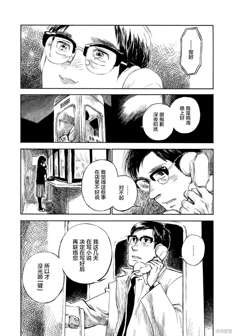 官能先生,第18话,第16张