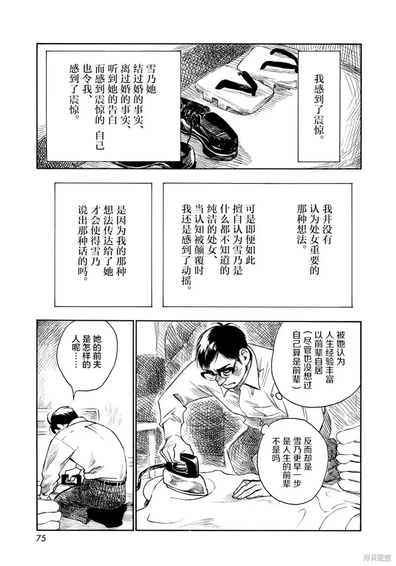 官能先生,第18话,第7张