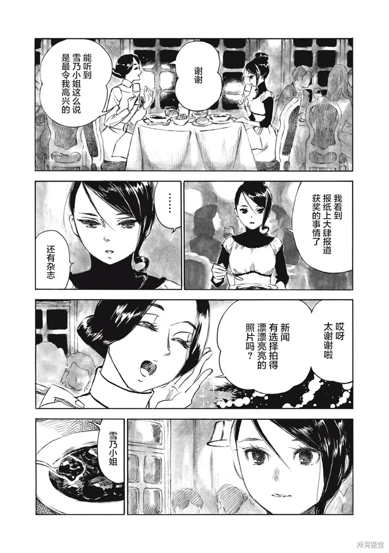 官能先生,第25话,第4张