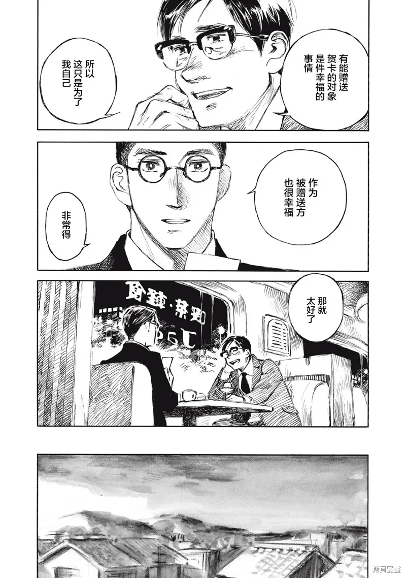 官能先生,第28话,第11张