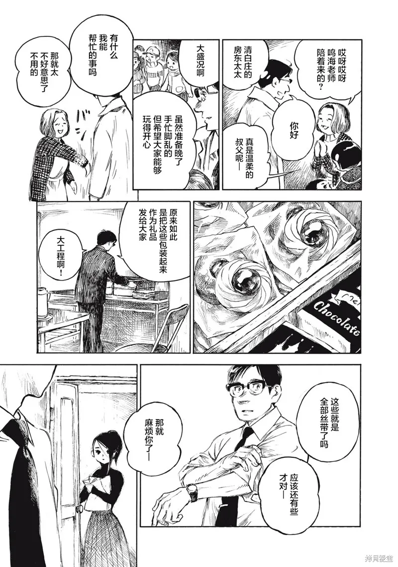 官能先生,第28话,第13张