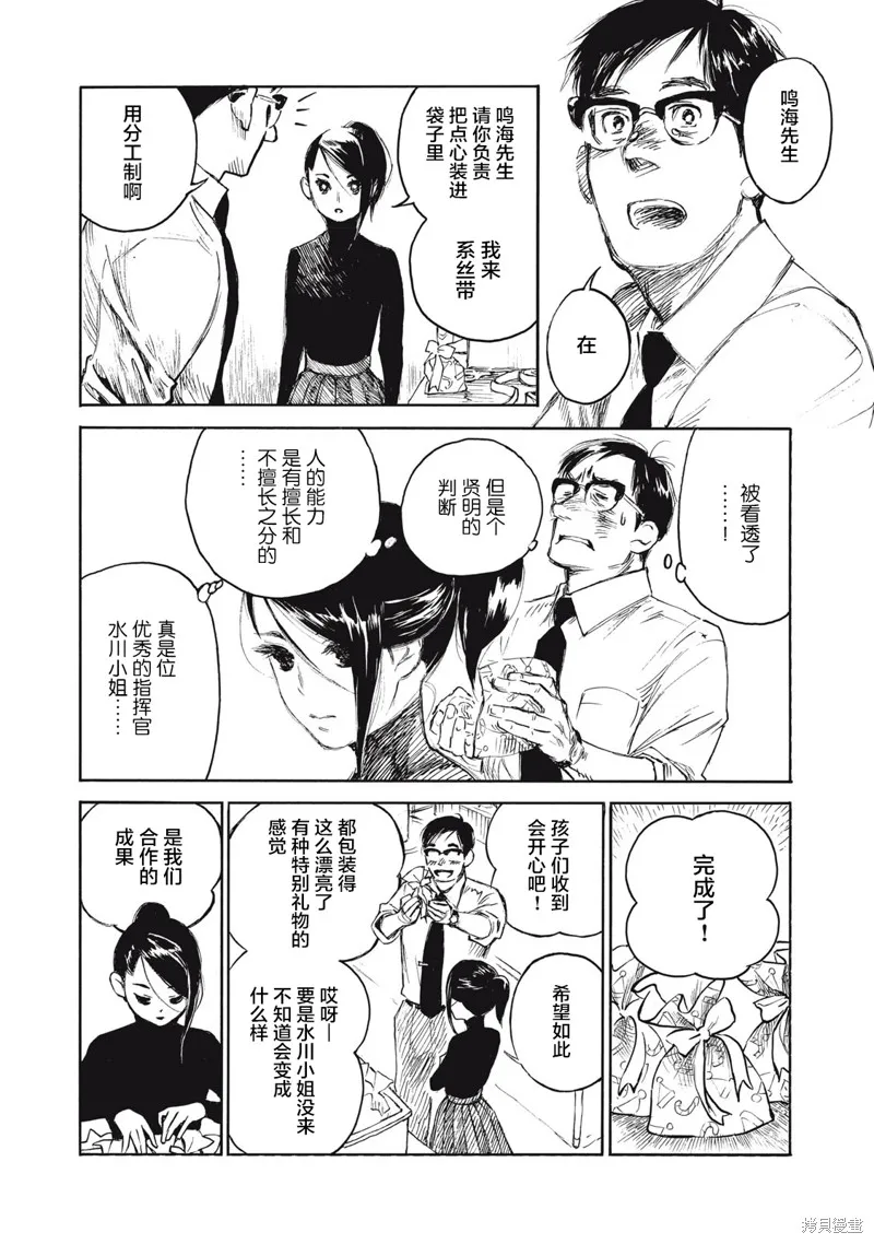 官能先生,第28话,第18张