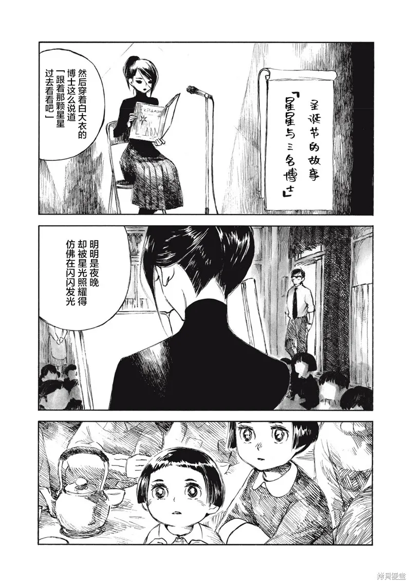 官能先生,第28话,第20张