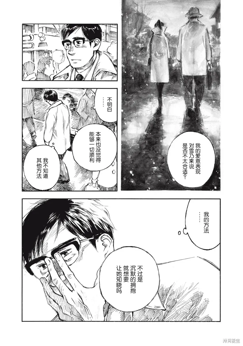 官能先生,第28话,第6张