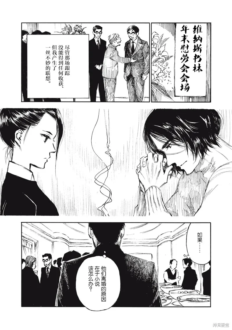 官能先生,第28话,第7张