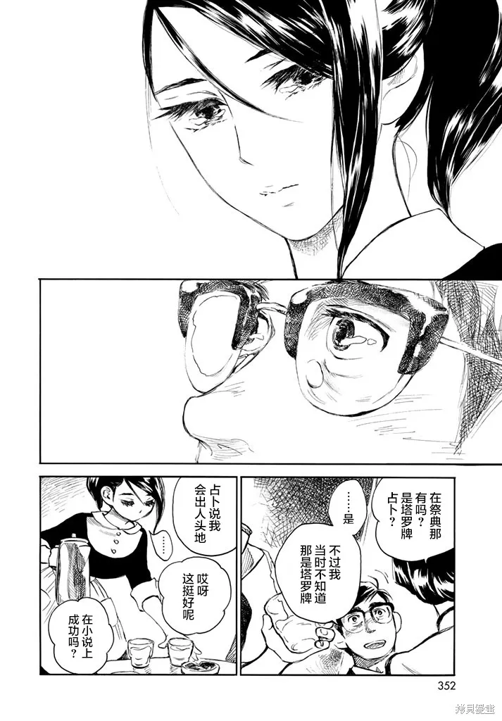 官能先生,第07话,第16张