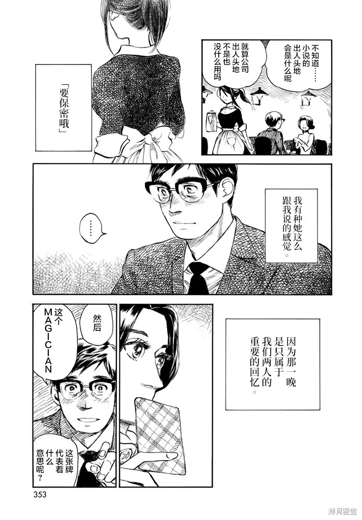 官能先生,第07话,第17张