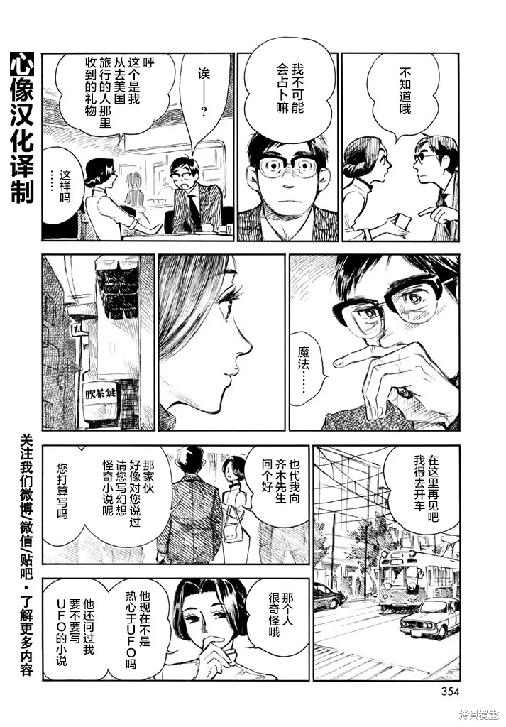 官能先生,第07话,第18张