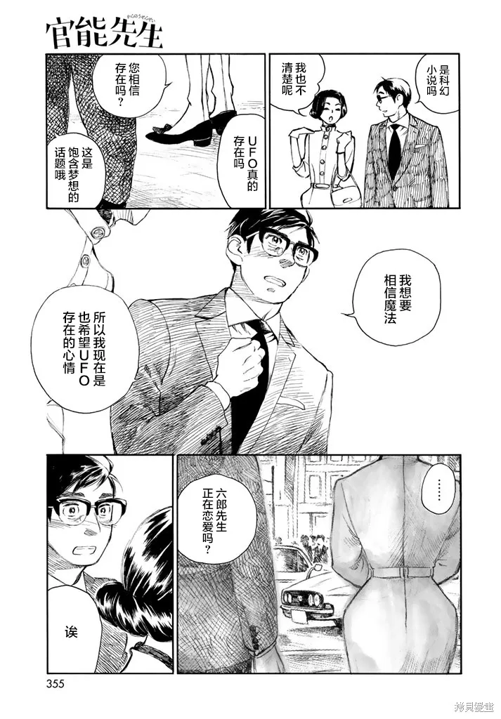 官能先生,第07话,第19张