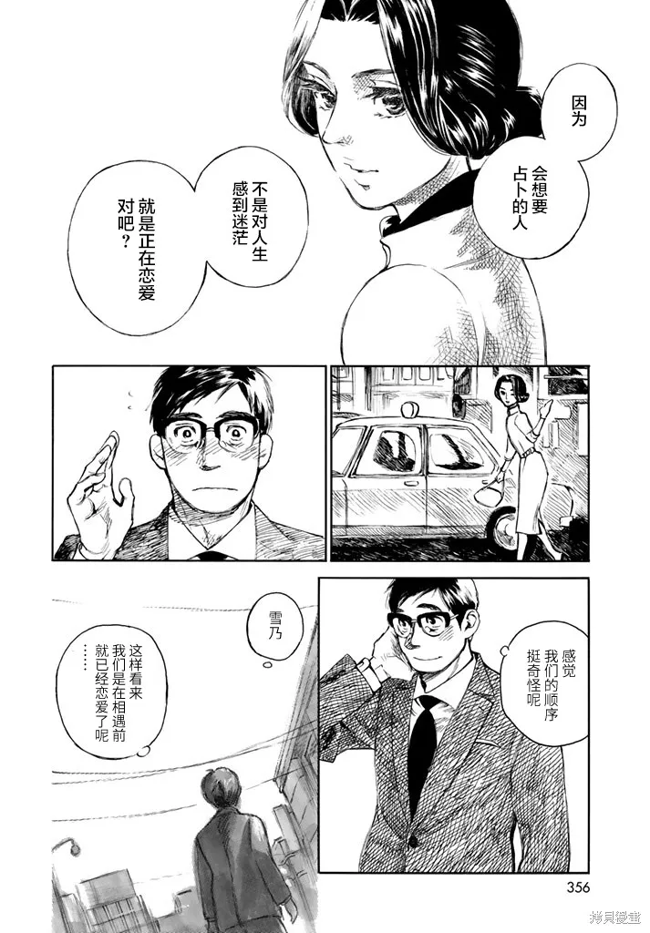 官能先生,第07话,第20张