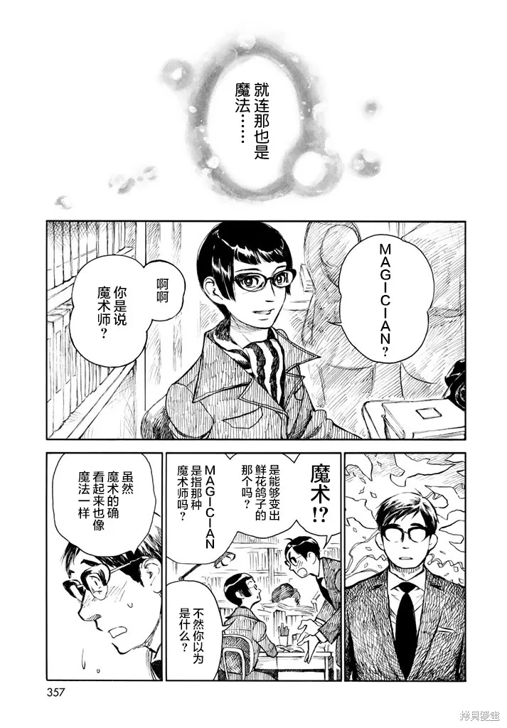 官能先生,第07话,第21张