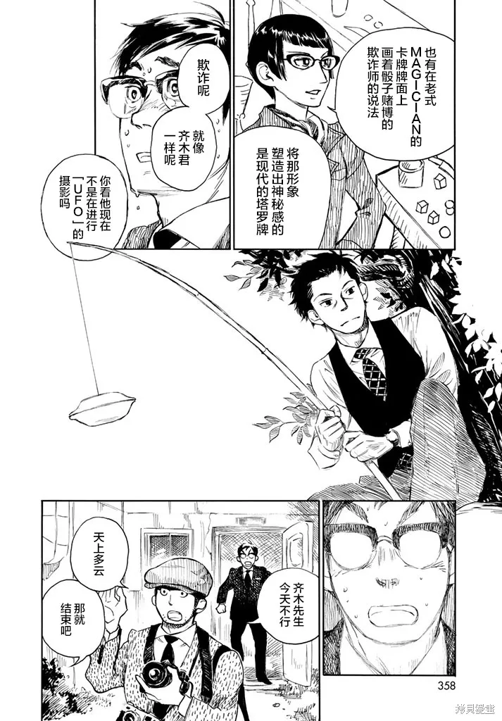 官能先生,第07话,第22张