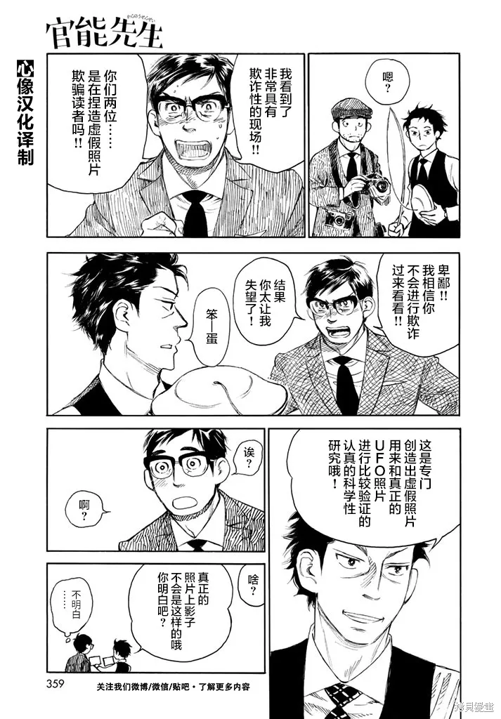 官能先生,第07话,第23张