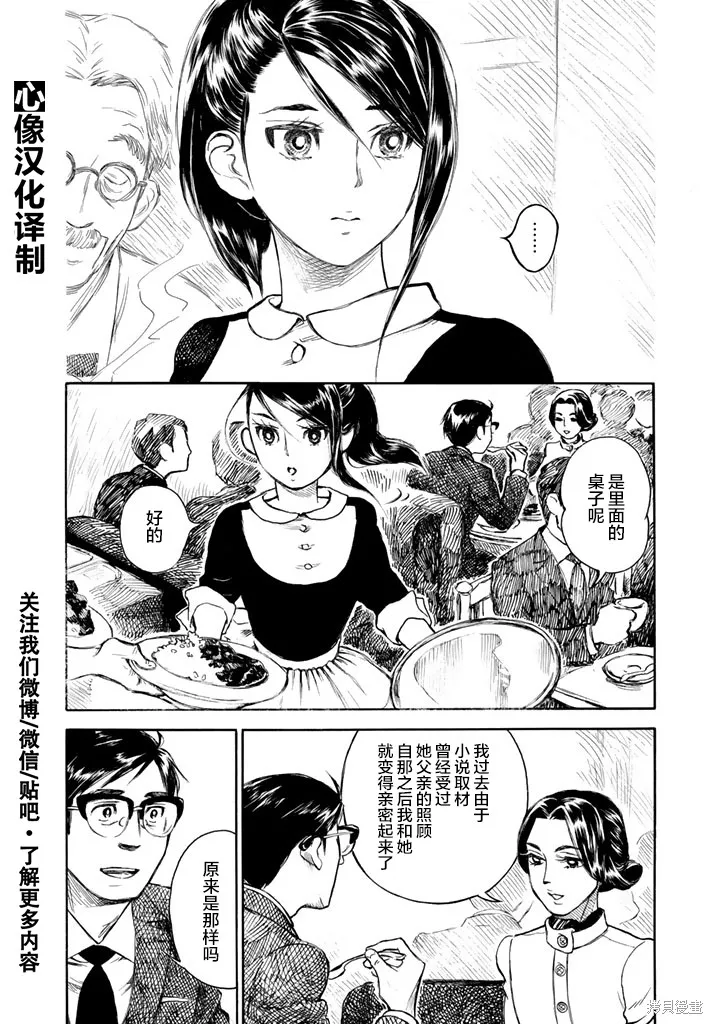 官能先生,第07话,第3张