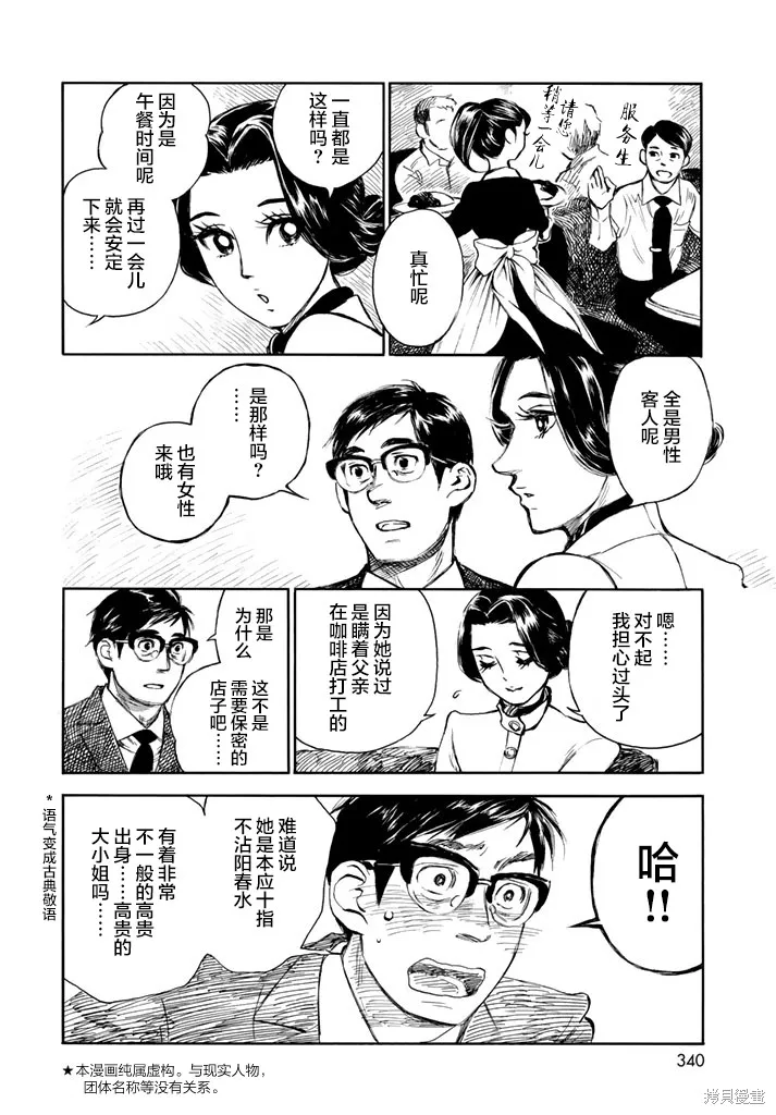 官能先生,第07话,第4张