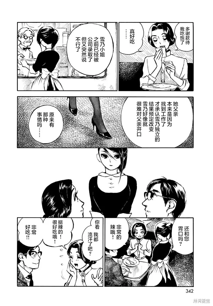 官能先生,第07话,第6张