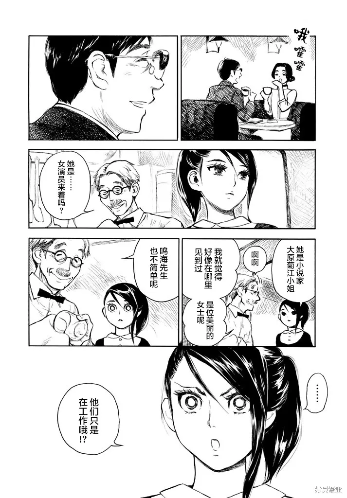 官能先生,第07话,第8张