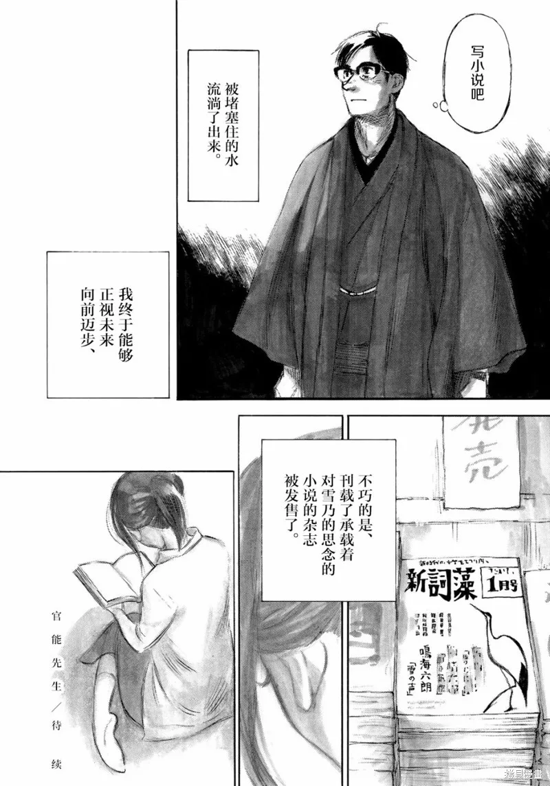 官能先生,第20话,第16张