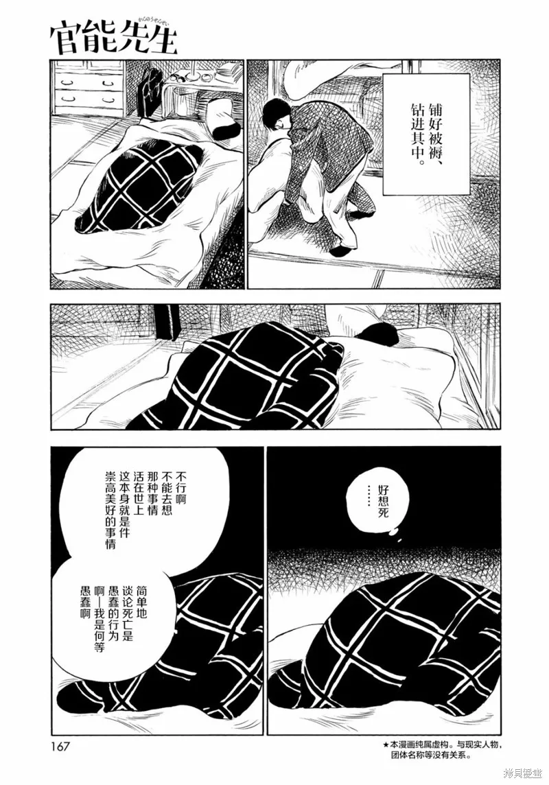 官能先生,第20话,第3张
