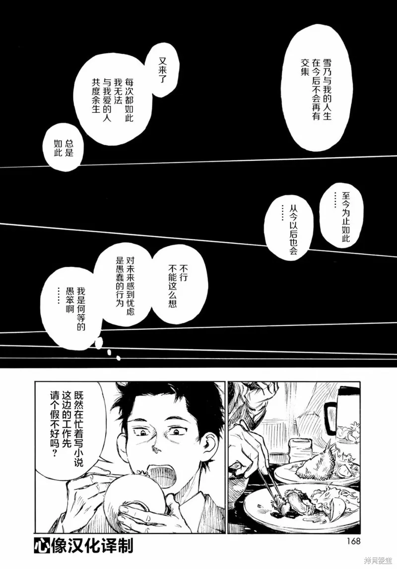 官能先生,第20话,第4张