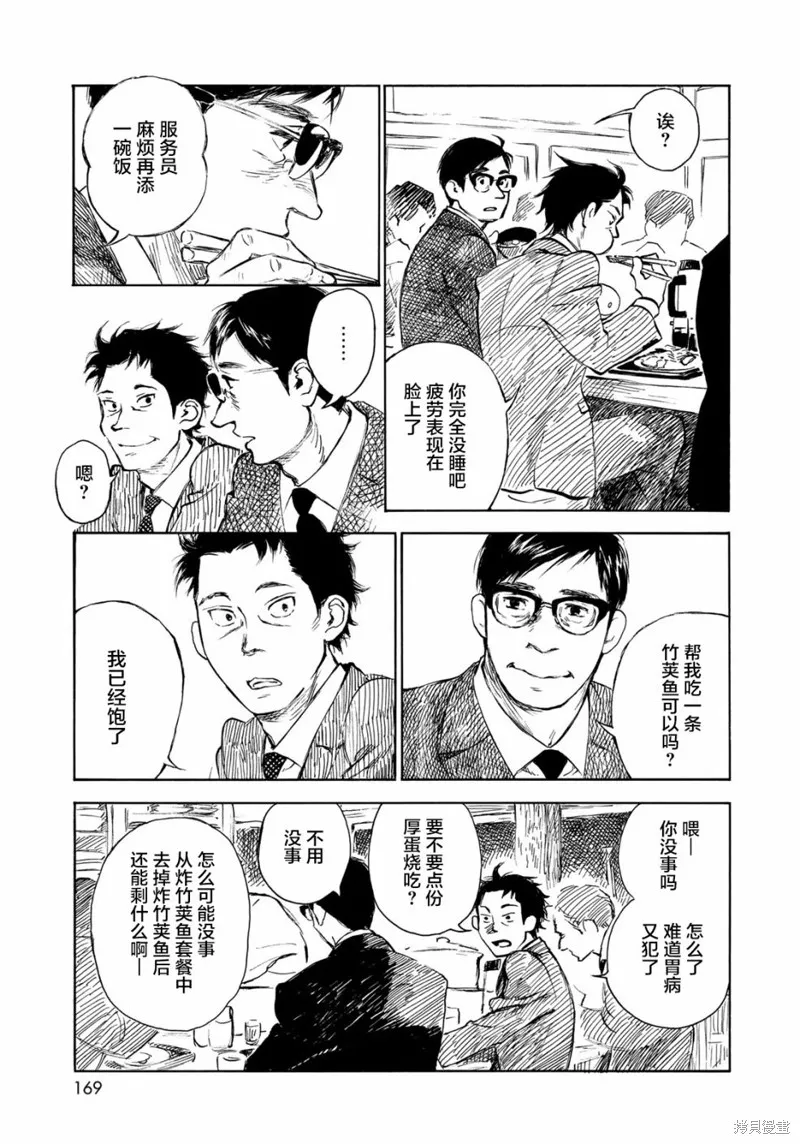 官能先生,第20话,第5张
