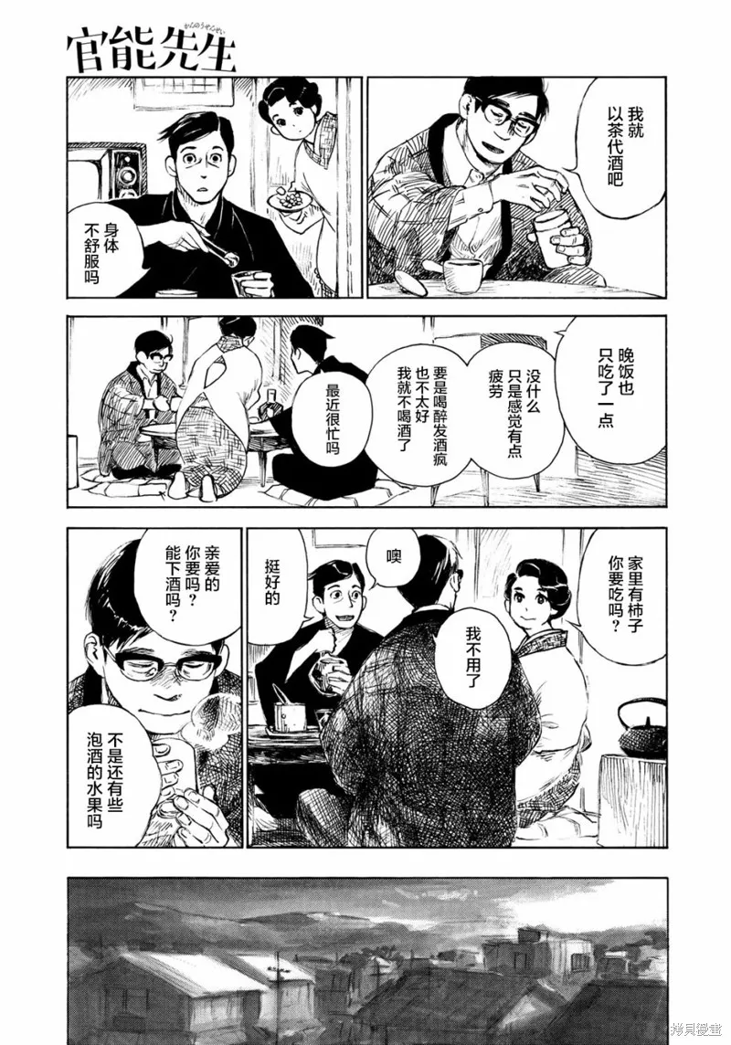 官能先生,第20话,第7张
