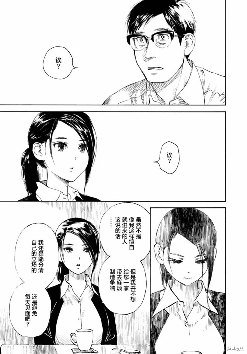 官能先生,第16话,第11张