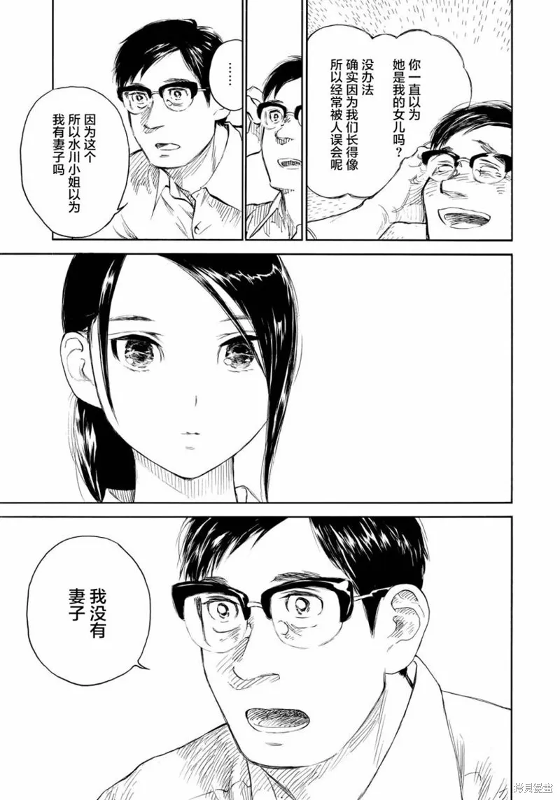 官能先生,第16话,第13张